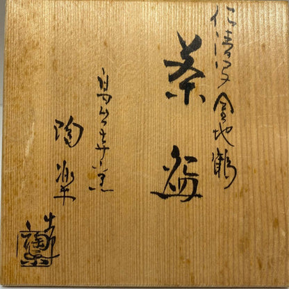 Heian Toraku Ninsei-Style Gold Crane Chawan Kyo-yaki Tea Bowl