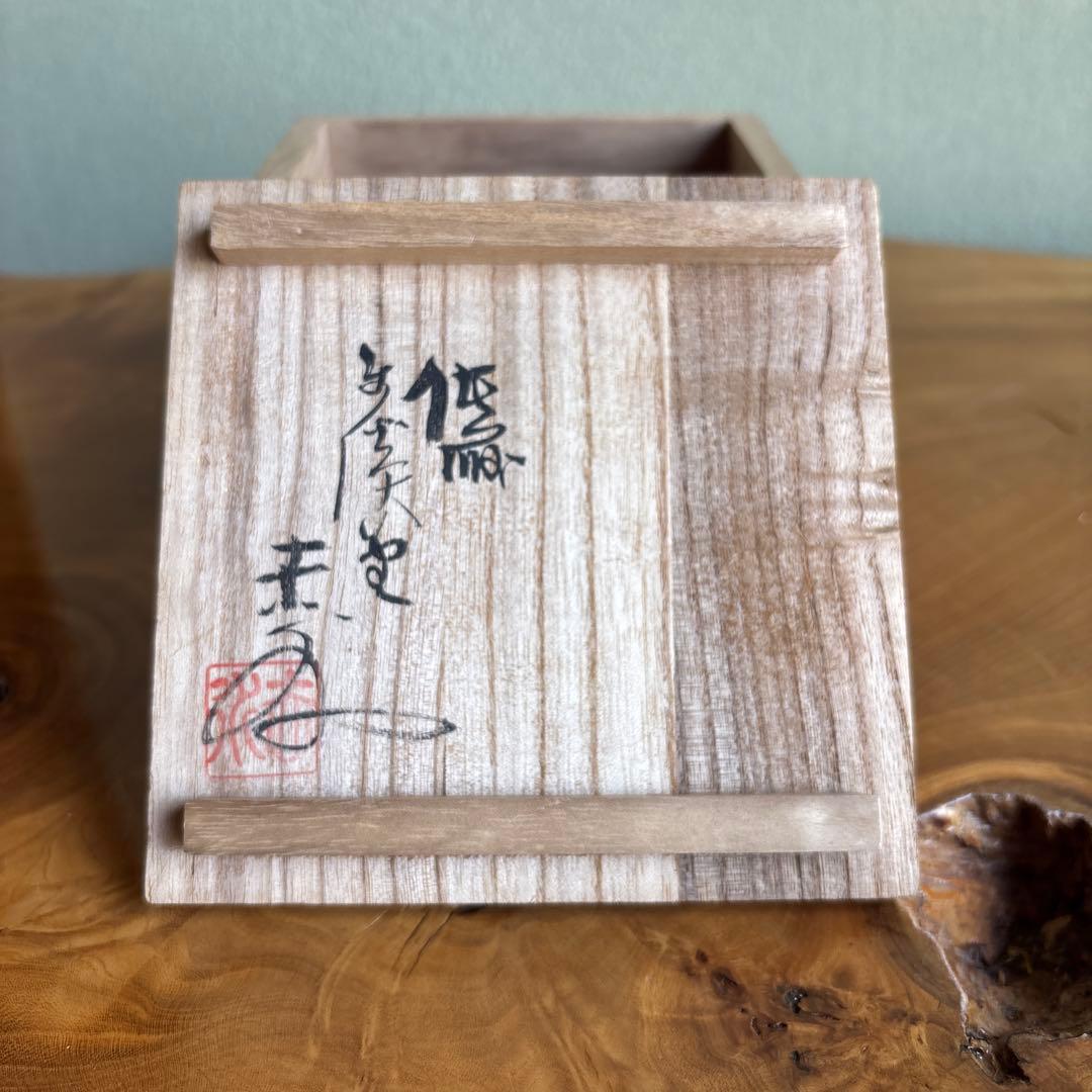 Mumyōi-yaki Yuzamashi Water Cooler | Sekisui Kiln Sado Island | Mountain Landscape | Signed Box