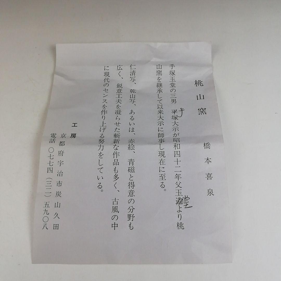 Iro-e Wisteria Tea Bowl by Hashimoto Kisen - Kyo-yaki Chawan with Daitokuji Inscription