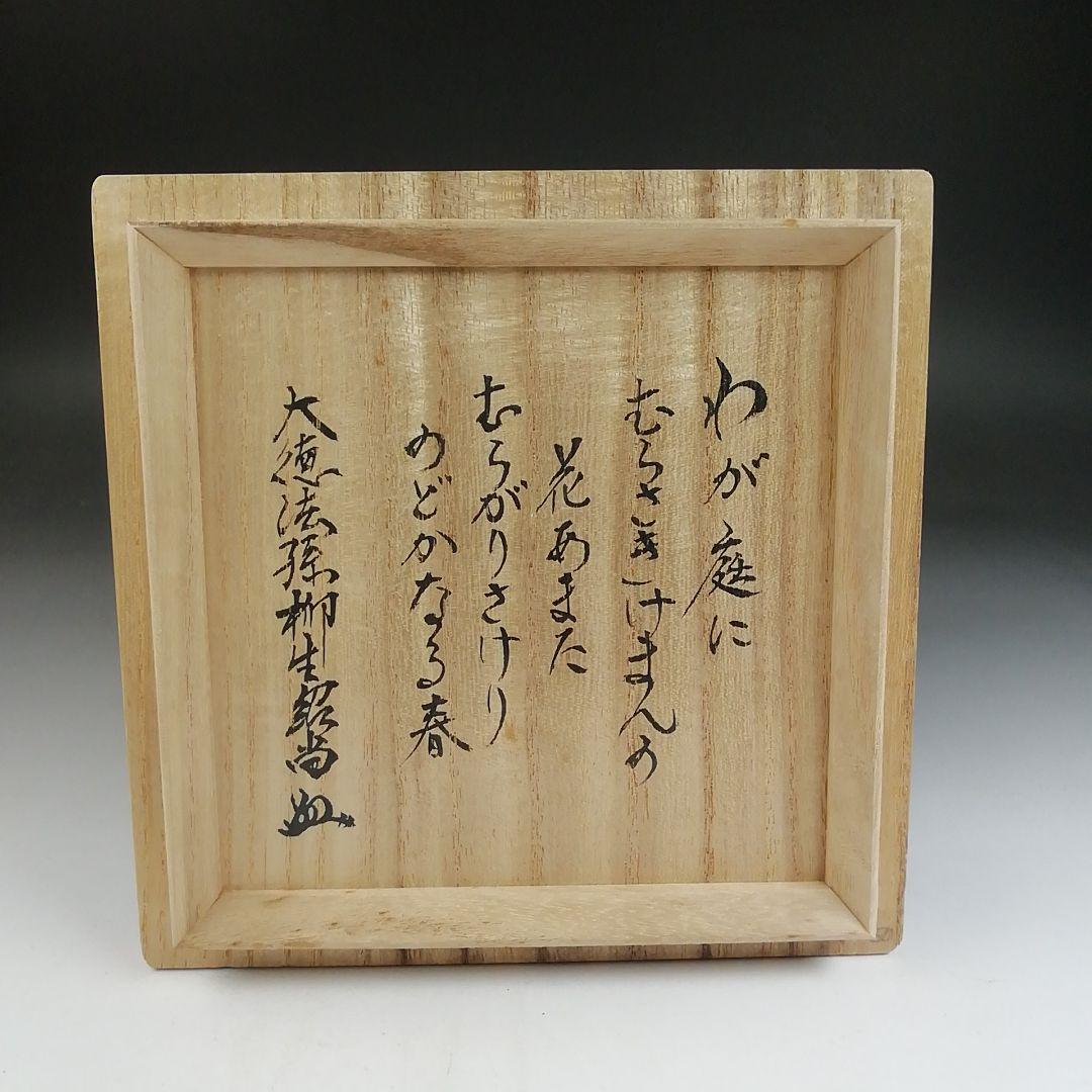 Iro-e Wisteria Tea Bowl by Hashimoto Kisen - Kyo-yaki Chawan with Daitokuji Inscription