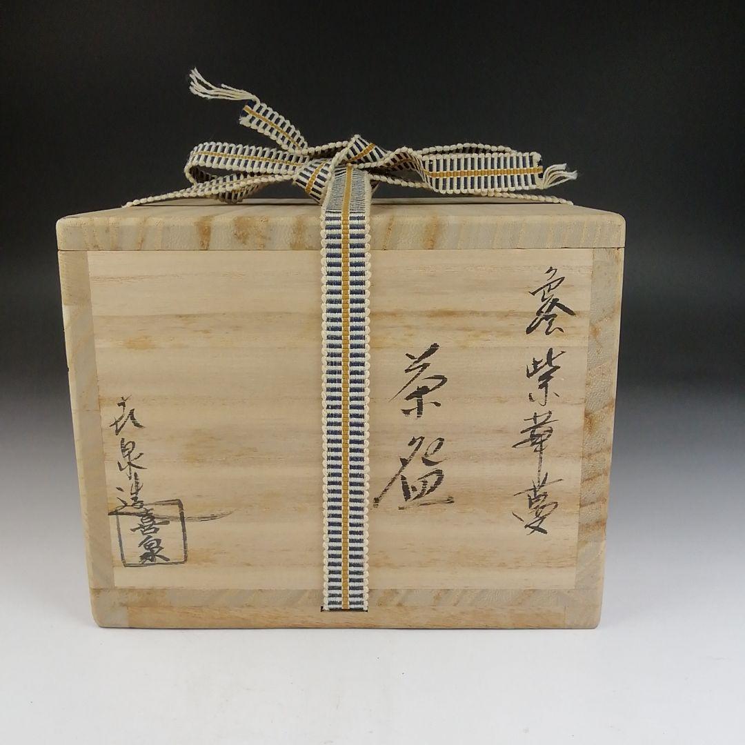 Iro-e Wisteria Tea Bowl by Hashimoto Kisen - Kyo-yaki Chawan with Daitokuji Inscription