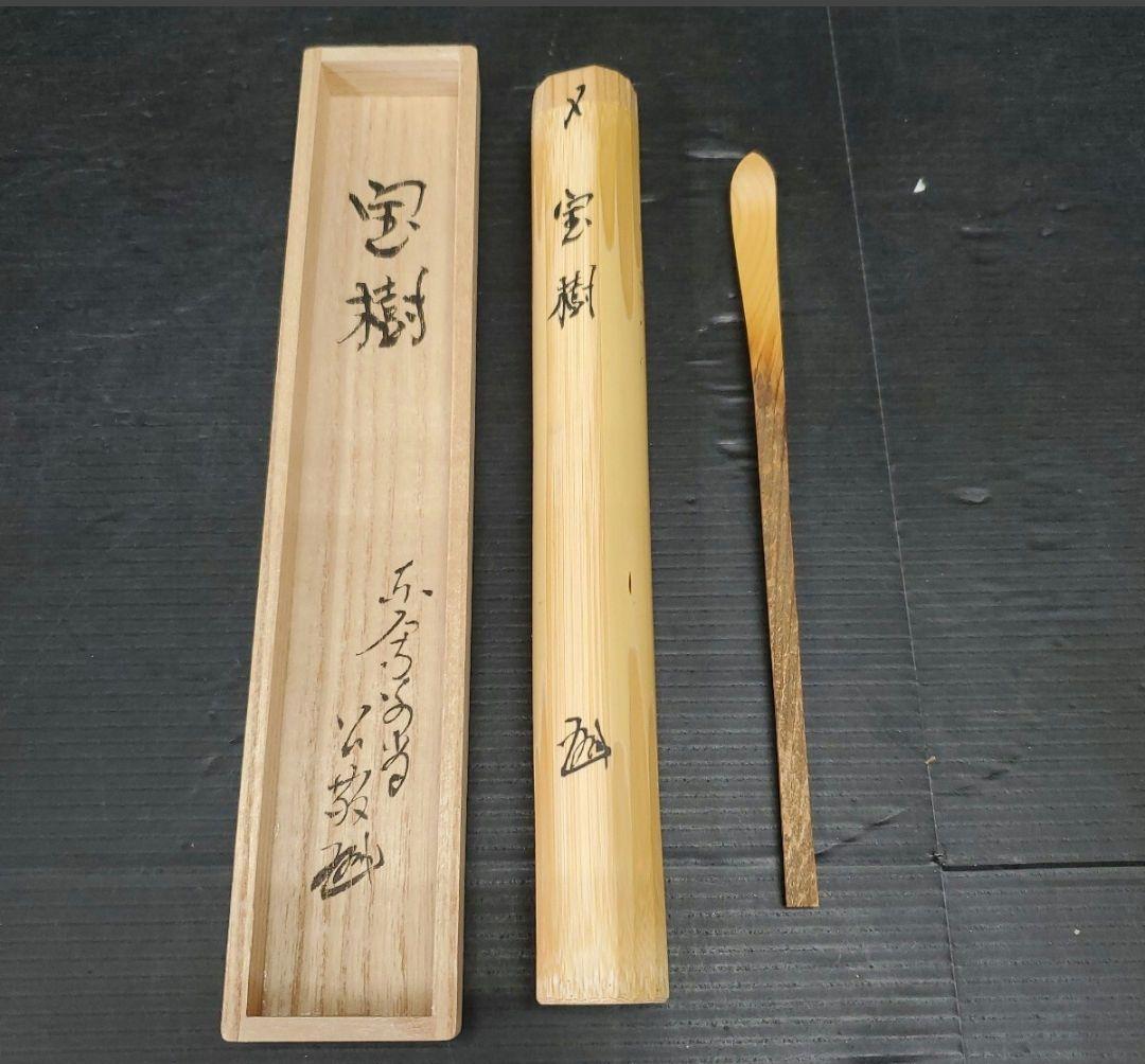 Todaiji Temple Chashaku Hoju by Sakamoto Kyokusai - Tea Scoop with Provenance