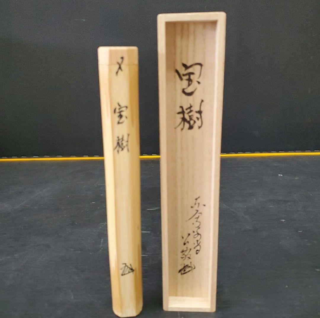Todaiji Temple Chashaku Hoju by Sakamoto Kyokusai - Tea Scoop with Provenance