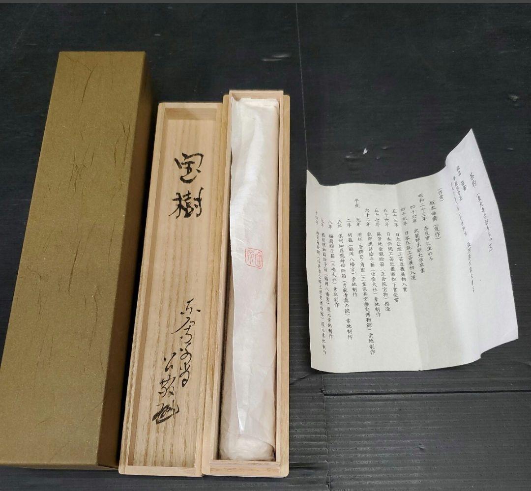 Todaiji Temple Chashaku Hoju by Sakamoto Kyokusai - Tea Scoop with Provenance