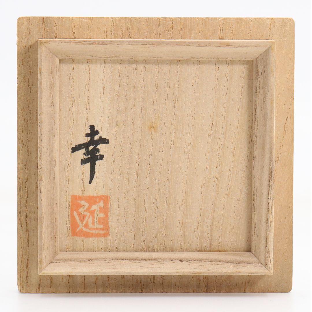 Zonsei-nuri Lacquer Incense Container by Asahi Koen — Raden Floral