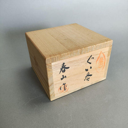 Sasaoka Shunzan Banko Ware Guinomi - Dark Yakishime Sake Cup from Mie Prefecture