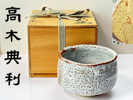 Shino Matcha Tea Bowl by Takagi Norikatsu, Hirashō Kiln — Signed, Tomobako