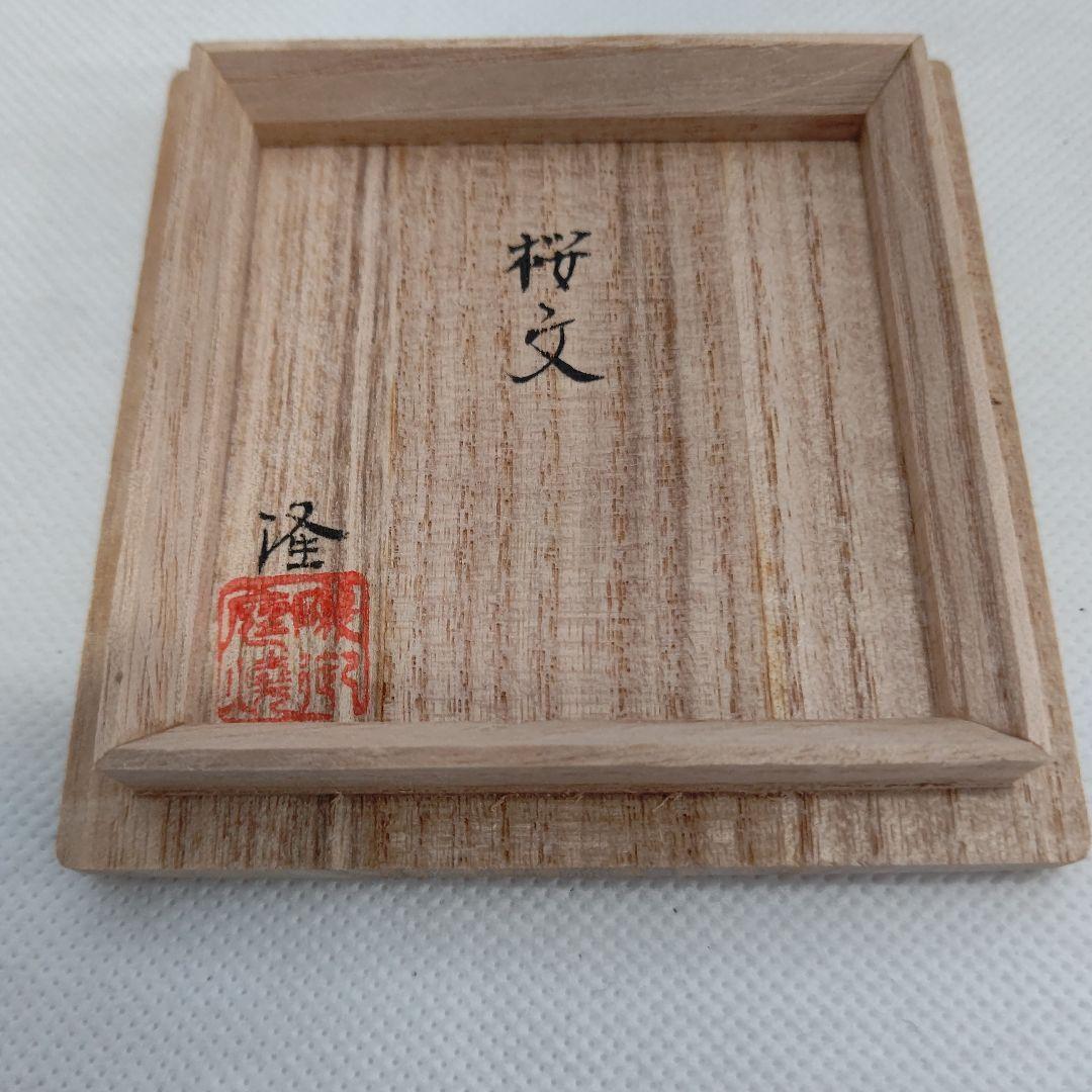 Satsuma Ware Cherry Blossom Kogo Incense Container - Shimazu Kiln