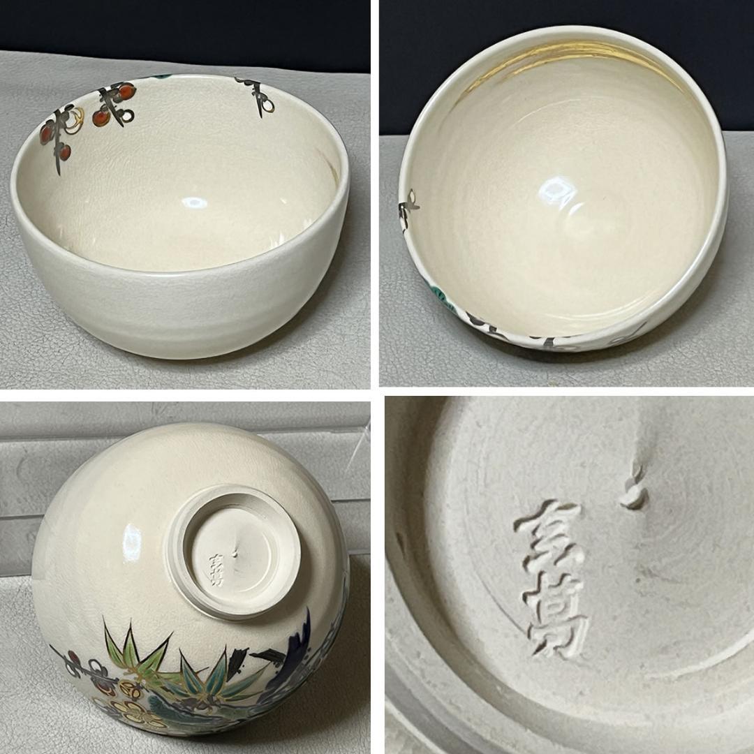 Matcha Bowl Makuzu Kosai Pine Bamboo Plum Overglaze Chawan