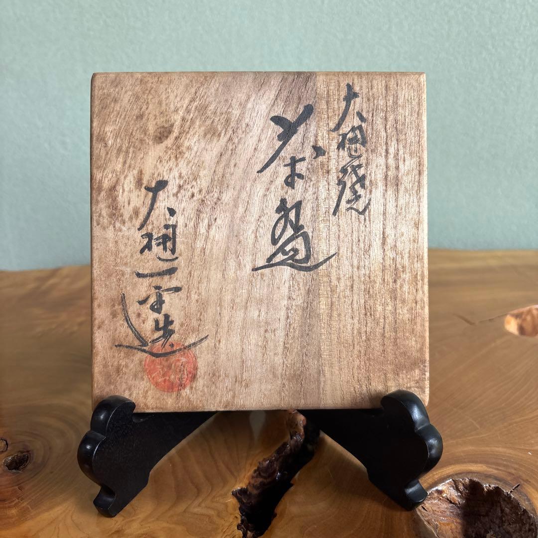 Ohi Ware Matcha Bowl by Ohi Ippei — Amber Glaze Chawan with Signed Wooden Box, Kanazawa Ceramic Art