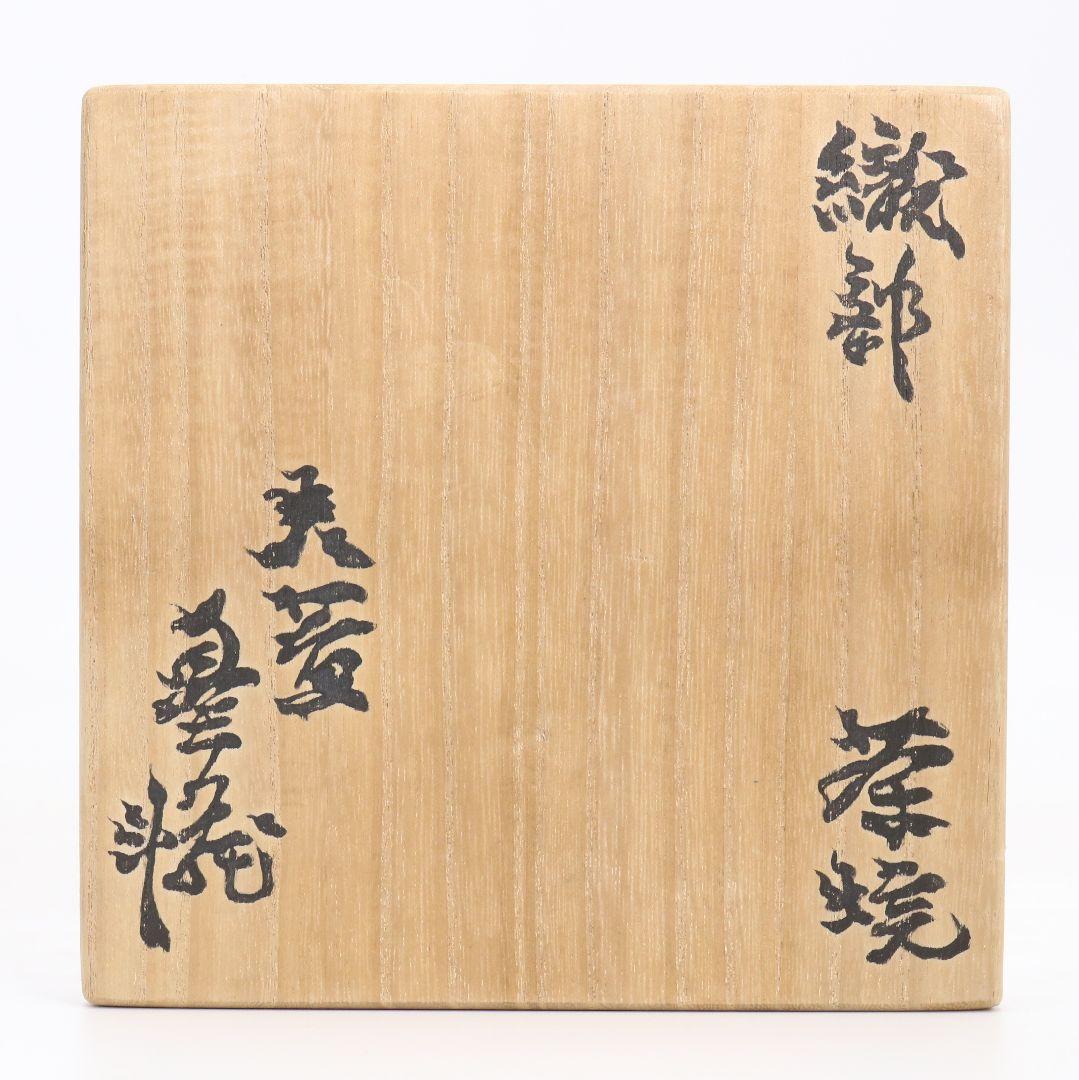 Oribe Tea Bowl by Arakawa Toyozo — Living National Treasure Mino Chawan with Signed Box