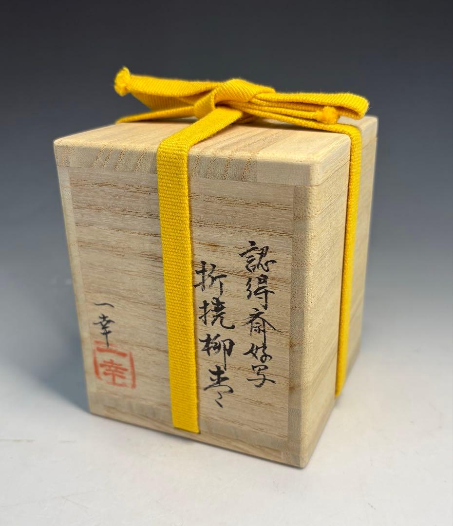 Urasenke Nintokusai-Gonomi Natsume — Ori-Tawame Yanagi by Minowa Ikko | Gold Weeping Willow Maki-e Tea Caddy