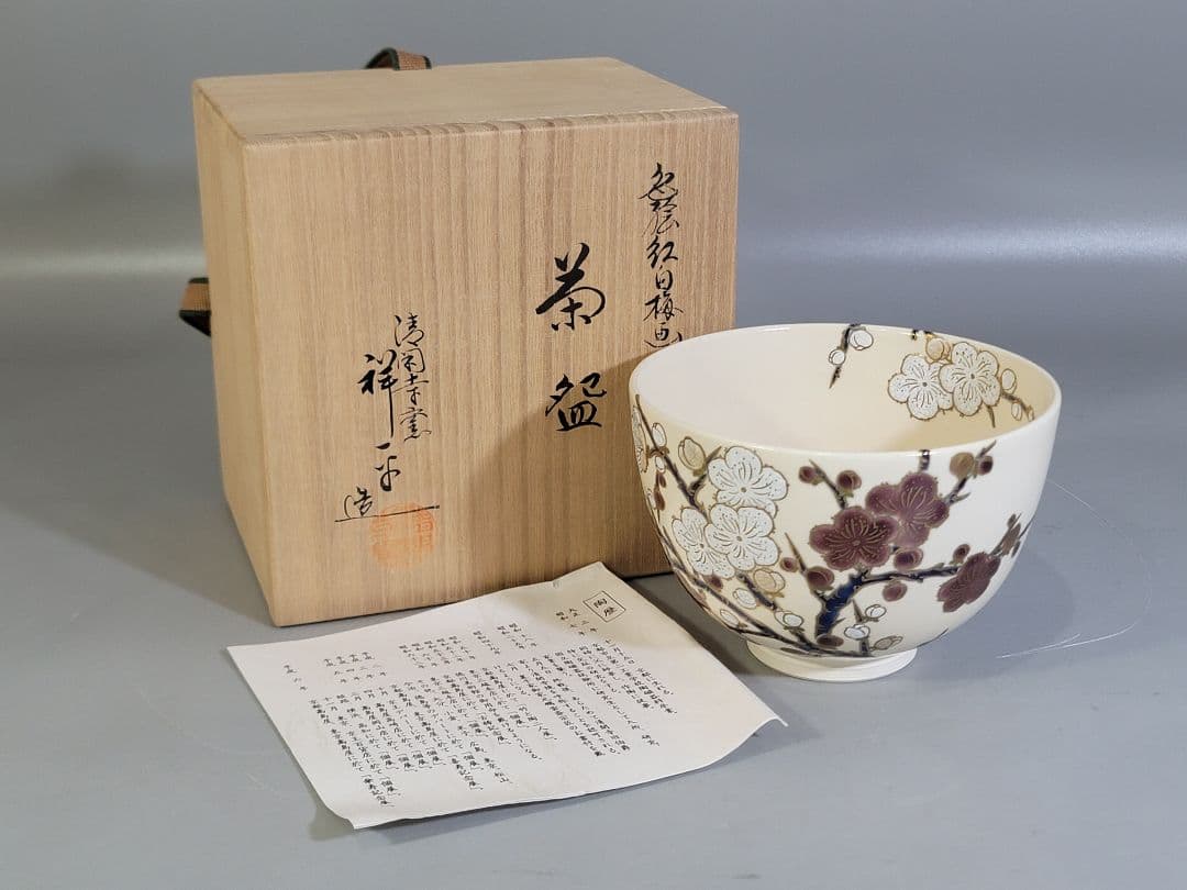 Red White Plum Chawan by Seikanji Shohei – Japanese Tea Bowl – Kyoto Art – Japan