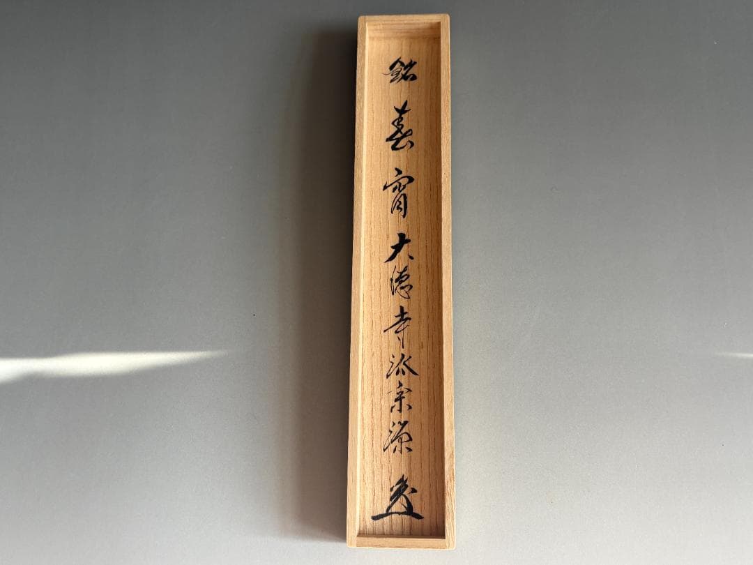Bamboo Chashaku Tea Scoop by Daitokuji Zuikōin Sōgen - Mei Shunshō