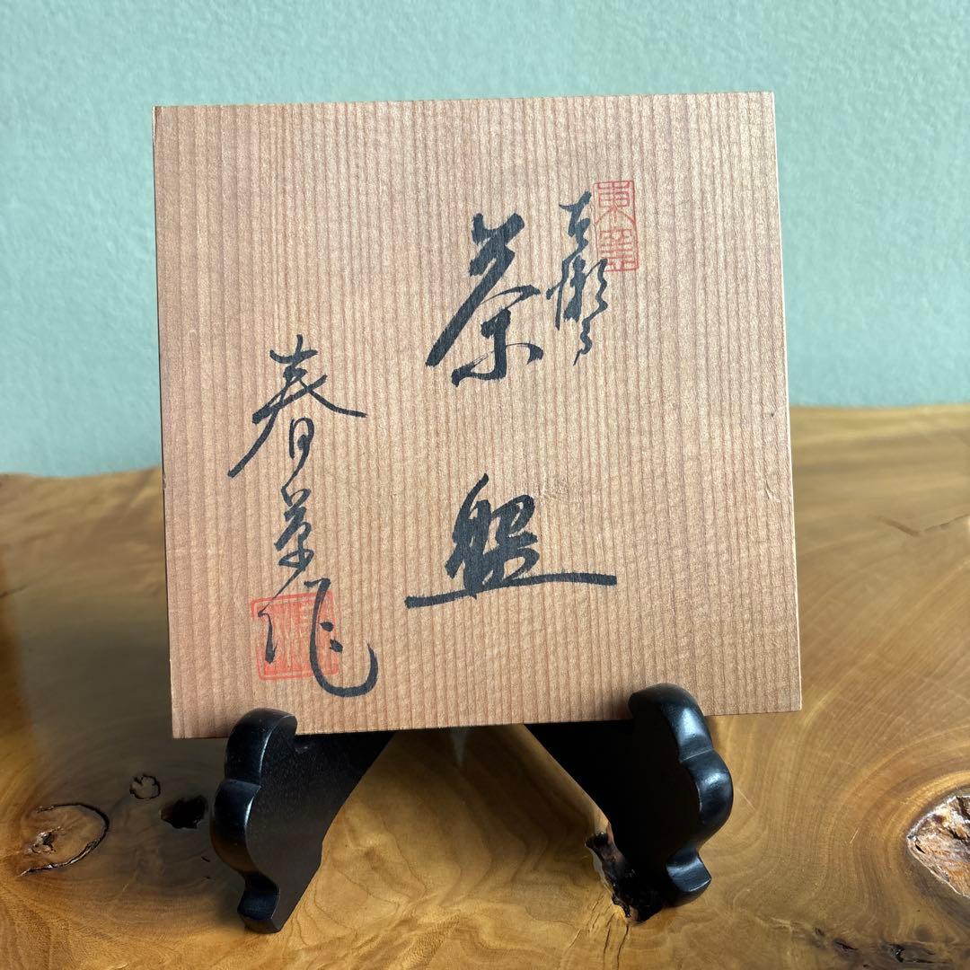 Kuro-Oribe Tea Bowl by Shunsou - Black and White Oribe Chawan with Iron-Painted Flower Motif and Signed Box