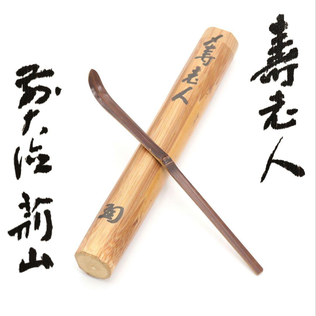 Daitoku-ji Chashaku Tea Scoop Susudake Bamboo Jurojin Keizan Zen Monk