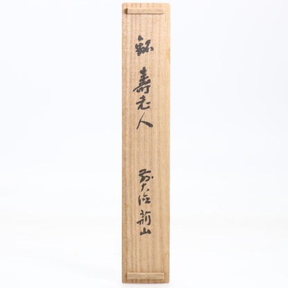 Daitoku-ji Chashaku Tea Scoop Susudake Bamboo Jurojin Keizan Zen Monk