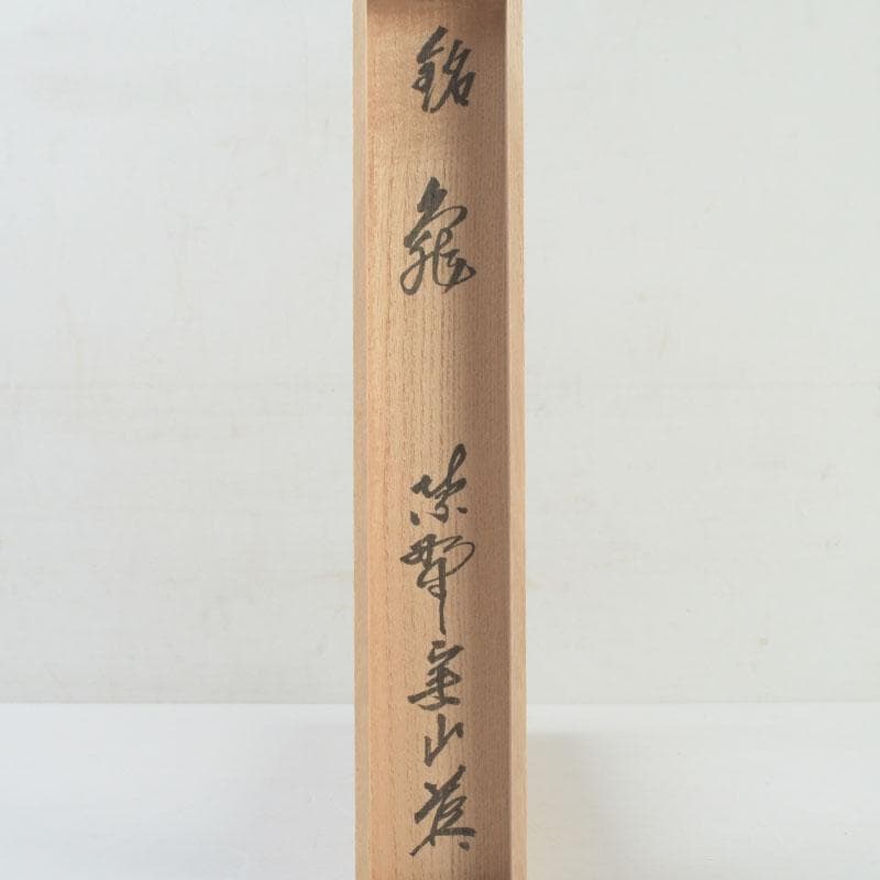 Bamboo Chashaku Tea Scoop 'Kame' by Kagebayashi Sohtoku — Daitokuji Toda Jissan Inscription, Shared Tube and Box