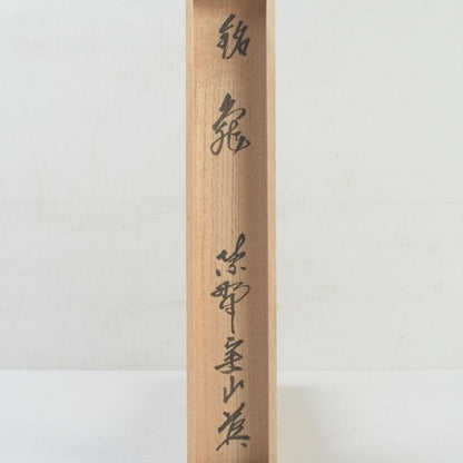 Bamboo Chashaku Tea Scoop 'Kame' by Kagebayashi Sohtoku — Daitokuji Toda Jissan Inscription, Shared Tube and Box