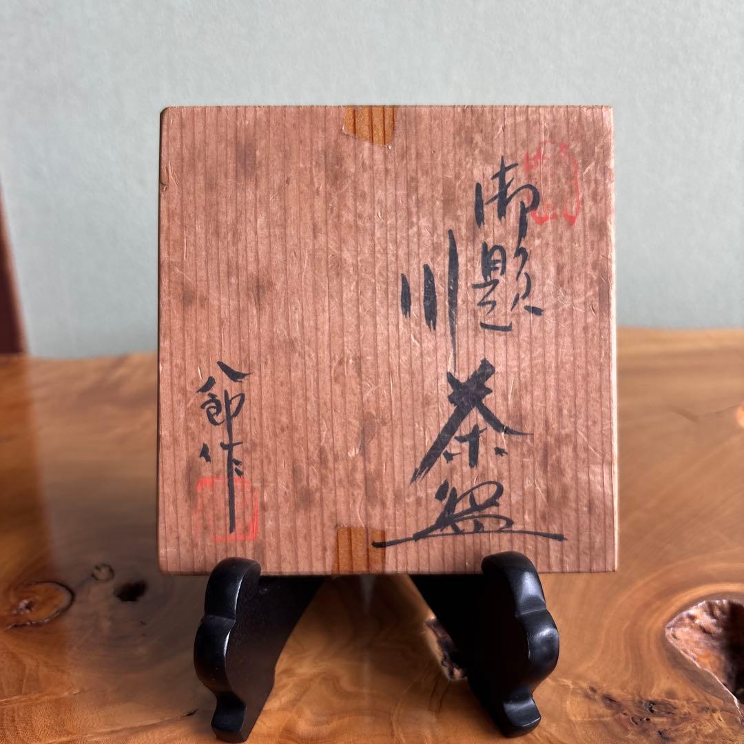 Sculptural Matcha Bowl "Kawa" by Suzuki Hachiro - Crackle Glaze Chawan with Signed Box