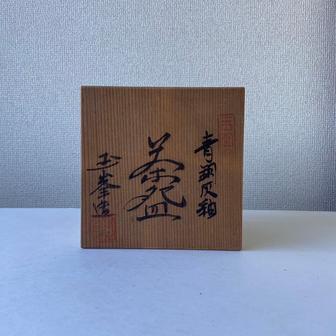 Bronze Ash Glaze Tea Bowl 'Shima' - Heian Gyokuho - Imperial Poetry Theme - Gyoko Kiln