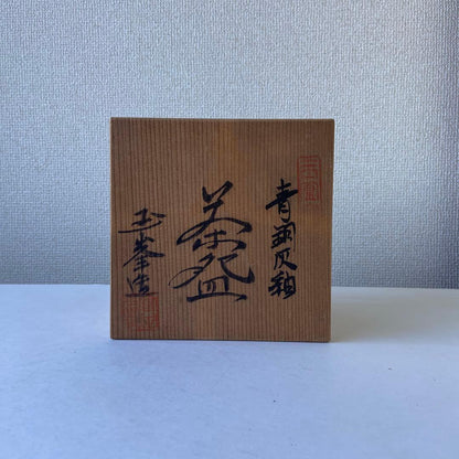 Bronze Ash Glaze Tea Bowl 'Shima' - Heian Gyokuho - Imperial Poetry Theme - Gyoko Kiln