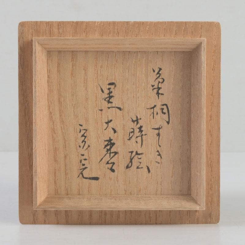 Chrysanthemum Paulownia Maki-e O-Natsume by Goto Doho - Kenchu-sai Attestation Box