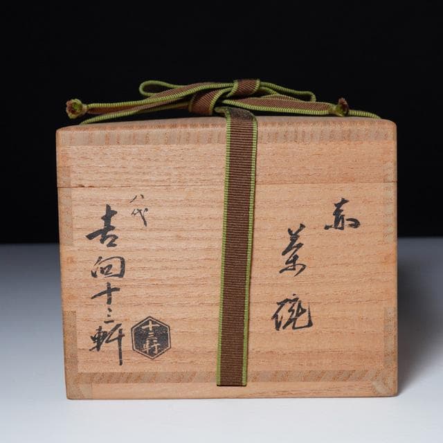 8th Generation Kikkō Jūsanken Red Raku Chawan — Osaka Lineage Tea Bowl