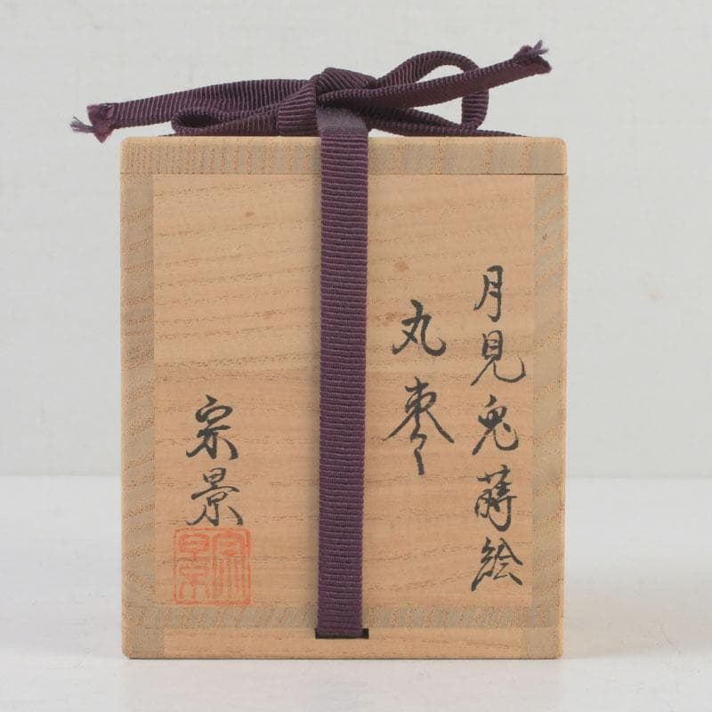Miyata Sōkei Tsukimi Rabbit Gold Maki-e Maru-Natsume Tea Caddy