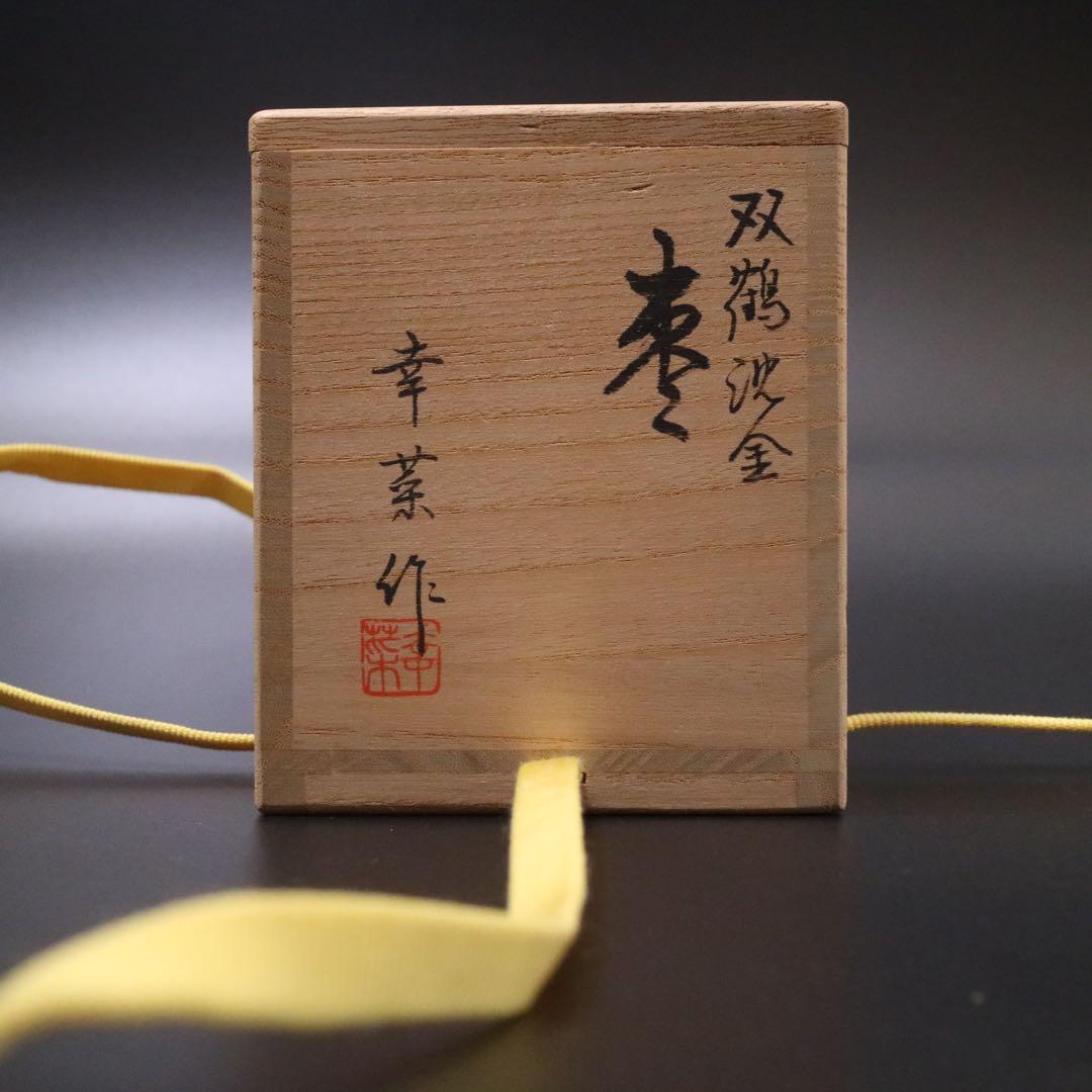 Soukaku Cranes Chinkinko Natsume by Yukina Wajima Lacquerware Craft