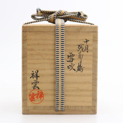 Yukifuki Nakatsugi Tea Caddy by Shoun - Crane and Chrysanthemum Maki-e