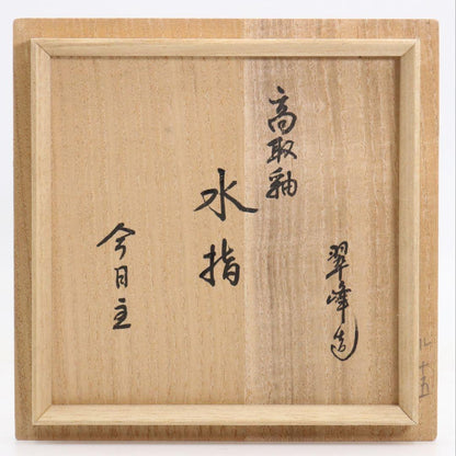 Takatori-yaki Mizusashi Water Jar with Ears by Aoyagi Suiho — Tantansai Attribution
