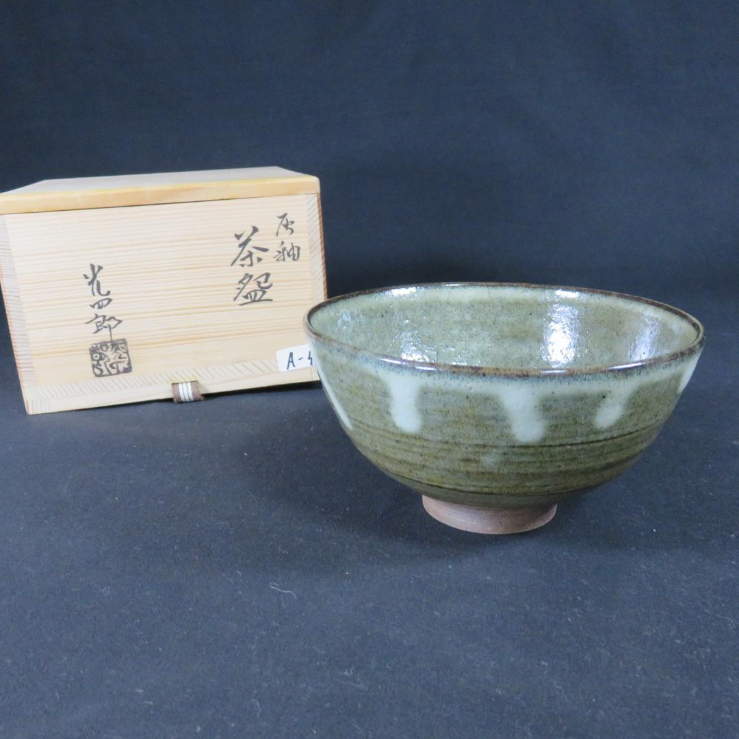 Hai-Yu Ash Glaze Tea Bowl by Ishizaki Koshiro - Shisui Kiln Chawan with Signed Box