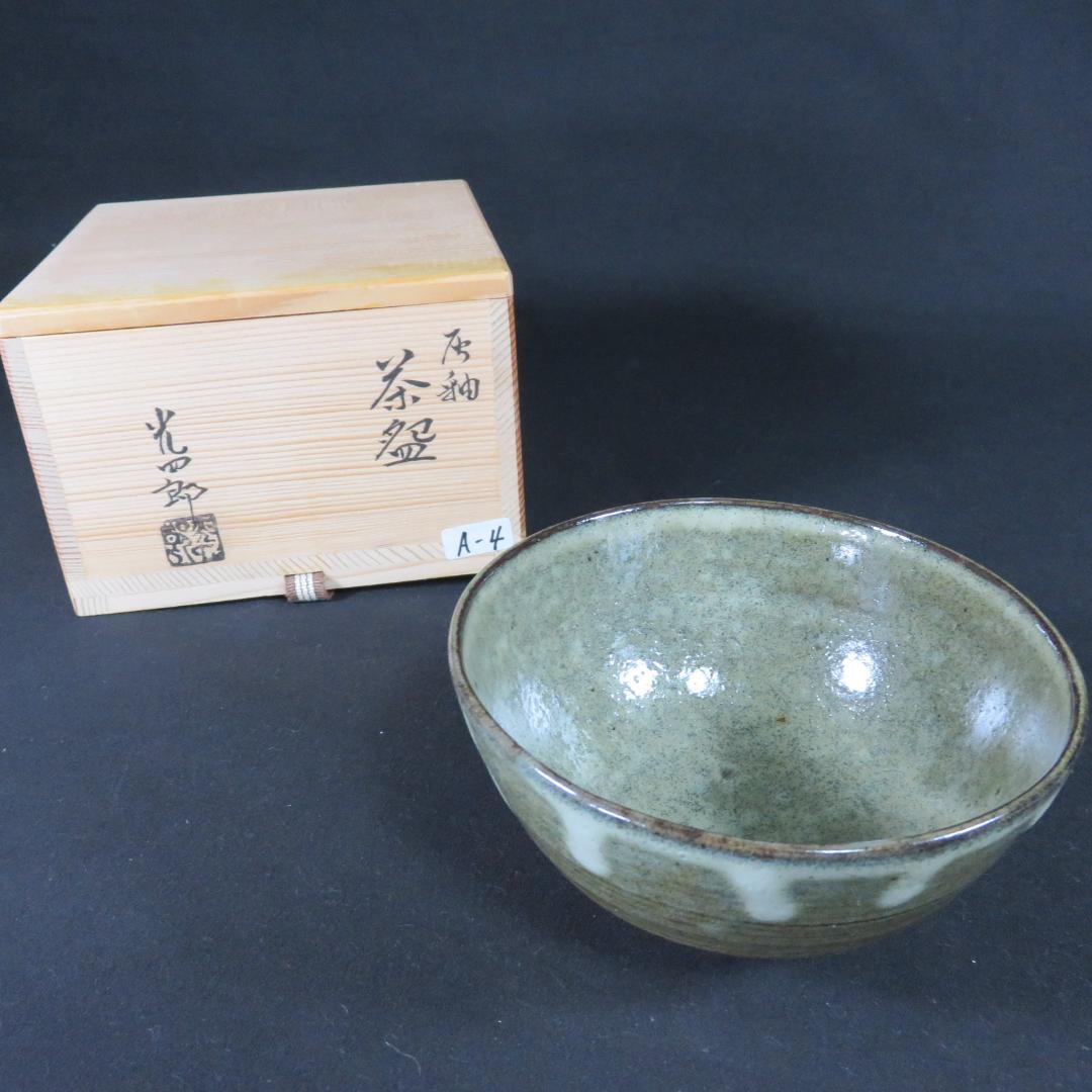 Hai-Yu Ash Glaze Tea Bowl by Ishizaki Koshiro - Shisui Kiln Chawan with Signed Box