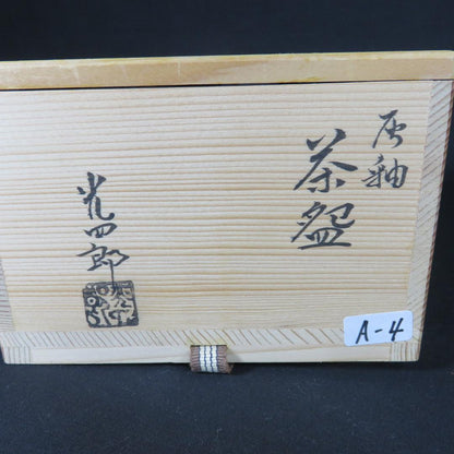 Hai-Yu Ash Glaze Tea Bowl by Ishizaki Koshiro - Shisui Kiln Chawan with Signed Box
