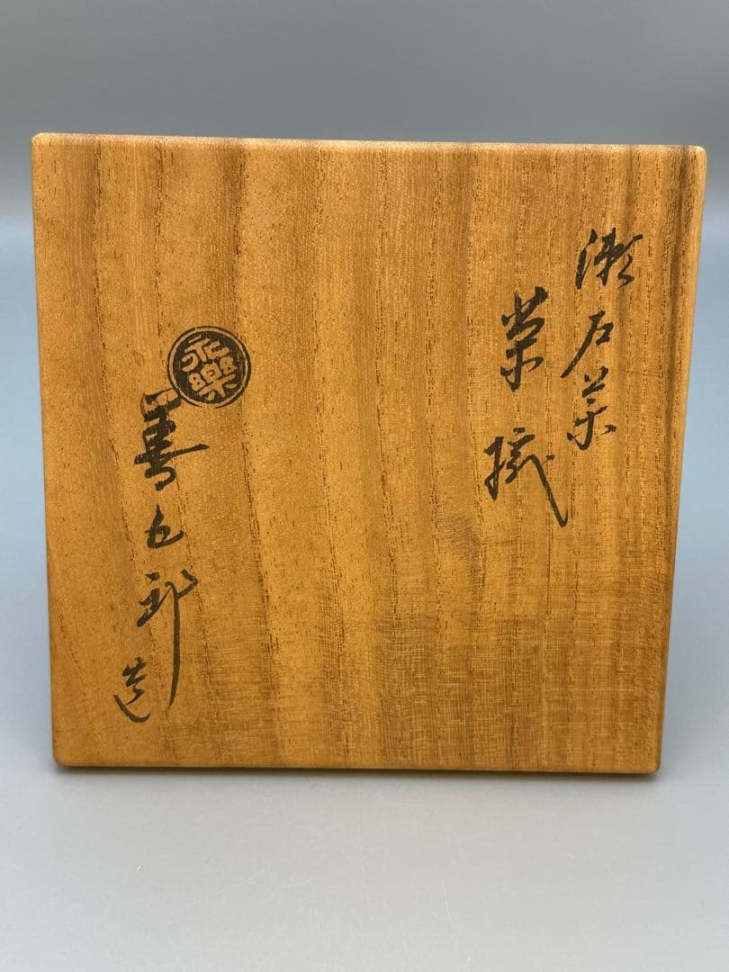 Seto-Glaze Matcha Bowl by Eiraku Zengoro — Senke Jisshoku Hereditary Kyoto Master