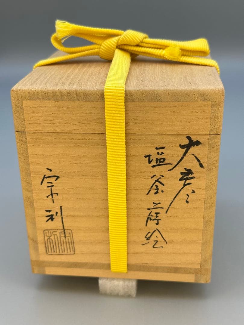 Shiogama Makie Natsume by Yoshida Munetoshi – Japanese Tea Caddy – Urushi Art – Japan