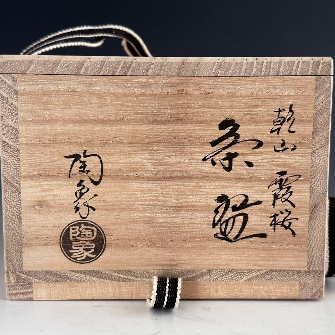 Kenzan-Style Cherry Blossom Tea Bowl by Terao Tozo — Kyo-yaki Chawan