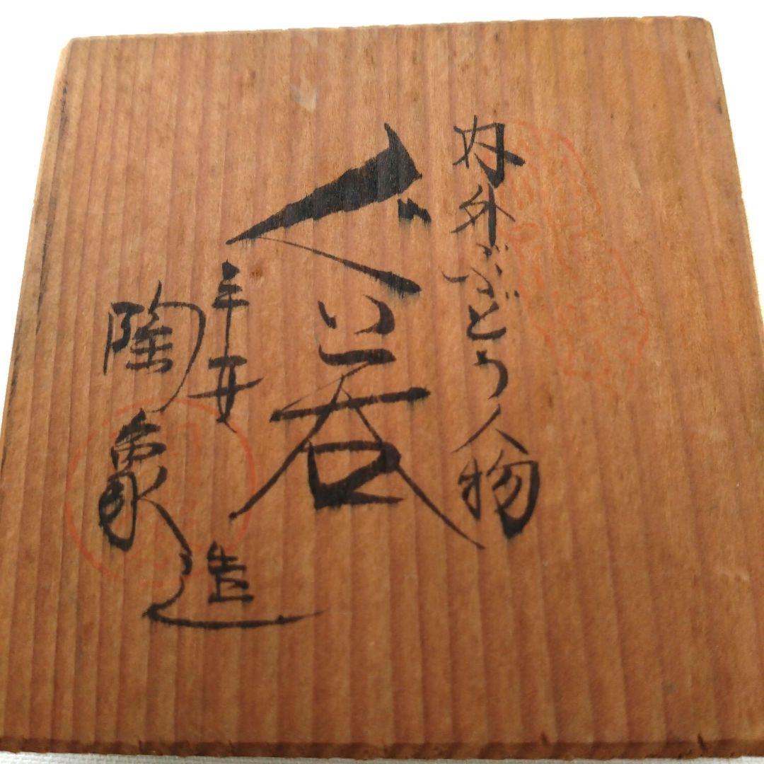 Kiyomizu-yaki Grape Pattern Guinomi by Tosho - Blue White Sake Cup with Karako Motif