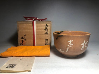 Aka-Oribe Tea Bowl by Sato Kazuko / Fuji-gama Kiln