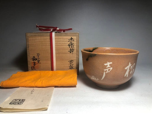 Aka-Oribe Tea Bowl by Sato Kazuko / Fuji-gama Kiln