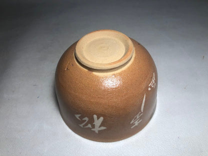 Aka-Oribe Tea Bowl by Sato Kazuko / Fuji-gama Kiln