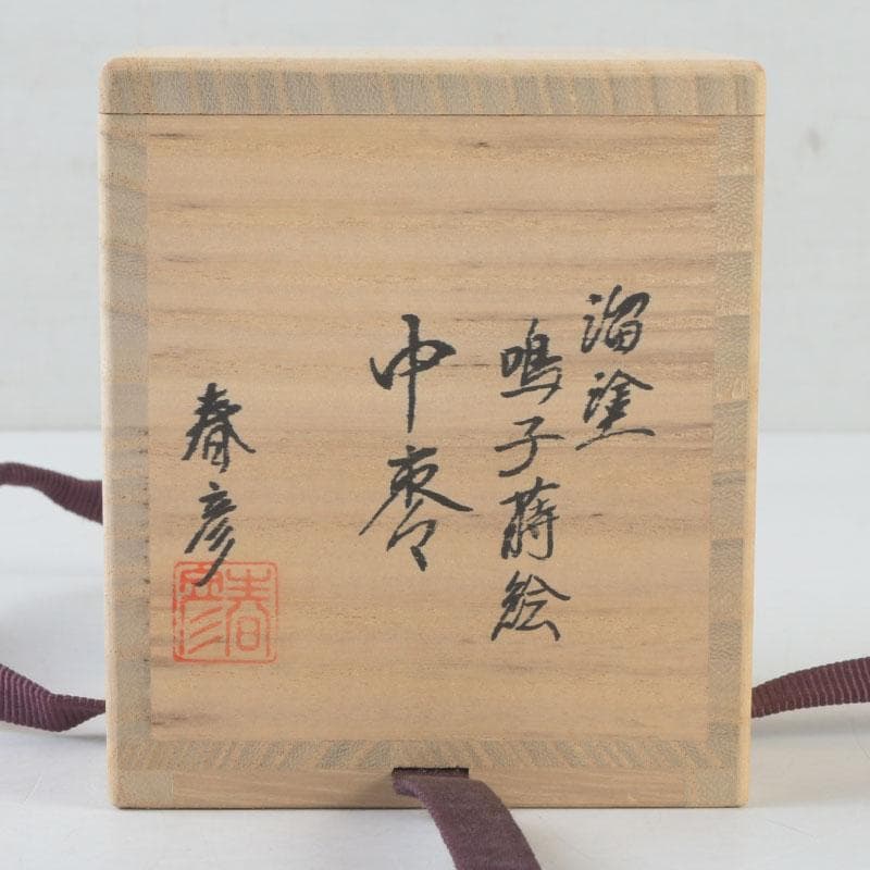 Tsubota Haruhiko — Tame-Nuri Natsume, Naruko Maki-e, Signed Box and Shifuku
