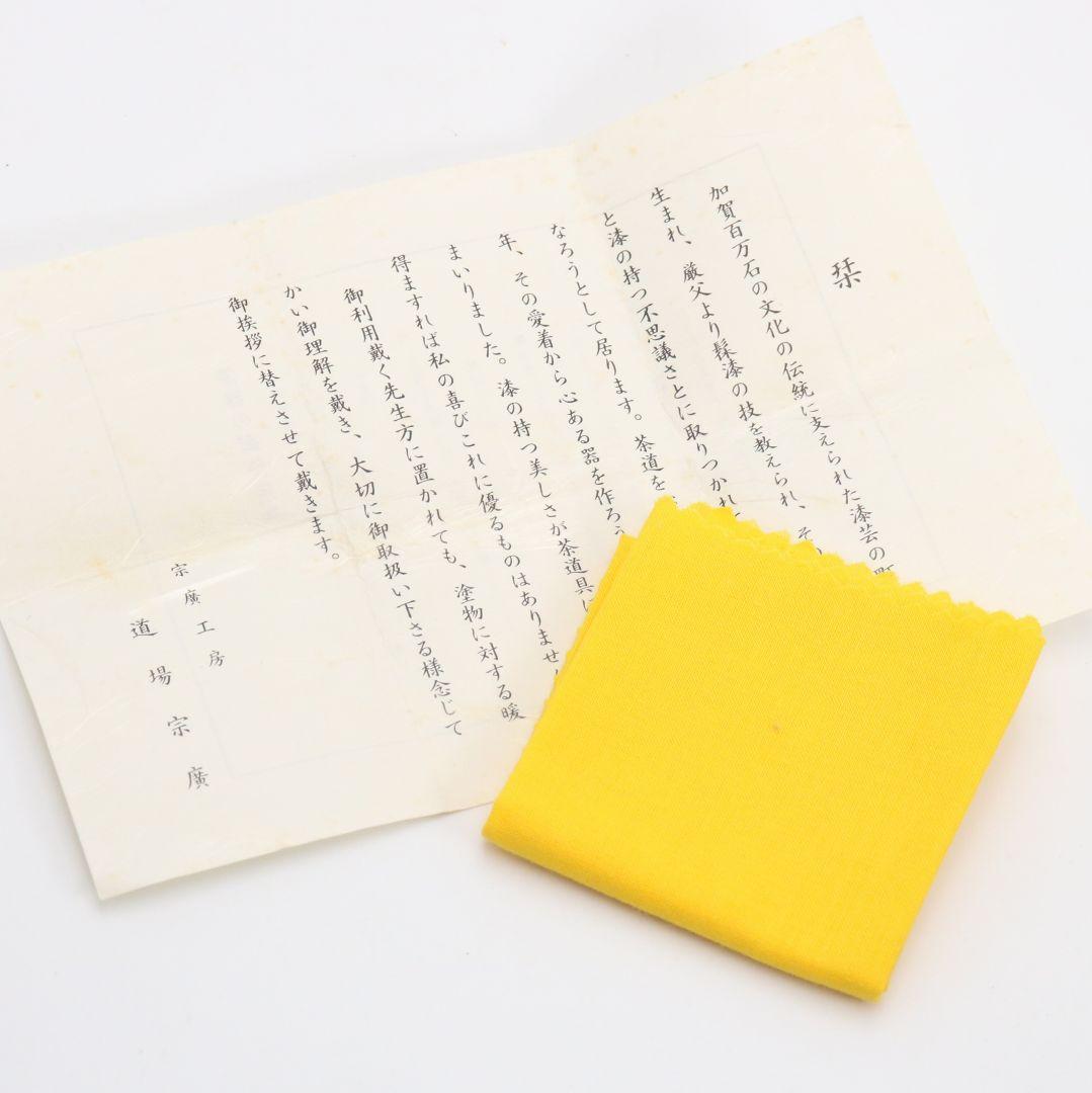 Dōba Sōkō Joshinsai-Konomi Akoda Tame-Nuri Lacquer Tea Caddy with Shifuku