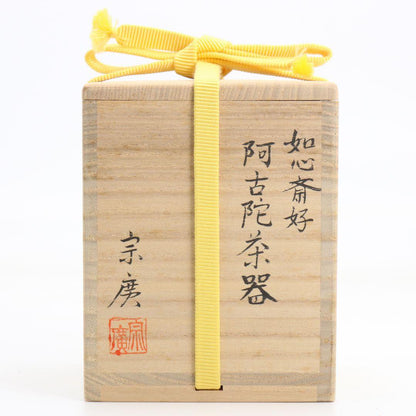 Dōba Sōkō Joshinsai-Konomi Akoda Tame-Nuri Lacquer Tea Caddy with Shifuku