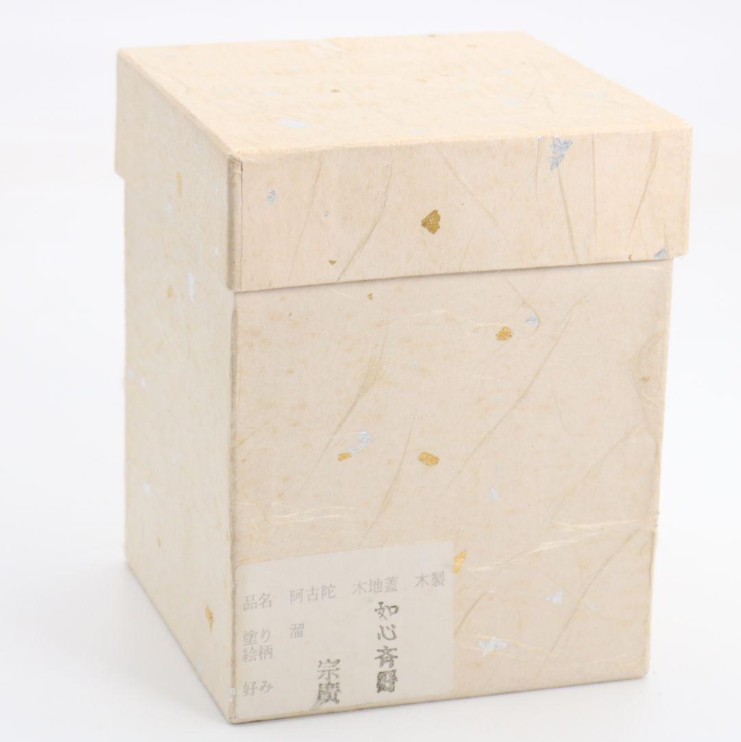 Dōba Sōkō Joshinsai-Konomi Akoda Tame-Nuri Lacquer Tea Caddy with Shifuku
