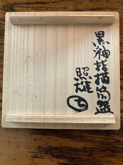 Black Glaze Finger-Draw Tsutsuchawan by Suzuki Teruo — Unused Exhibition Piece, Signed Box, Japanese Tea Ceremony