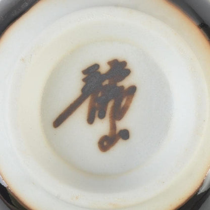 Tenmoku Guinomi Sake Cup by Aoki Ryuzan Order of Culture Laureate Arita Porcelain Signed Tomobako Japan