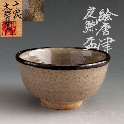 E-Karatsu Kawakujira Guinomi - 14th Nakazato Tarouemon Sake Cup