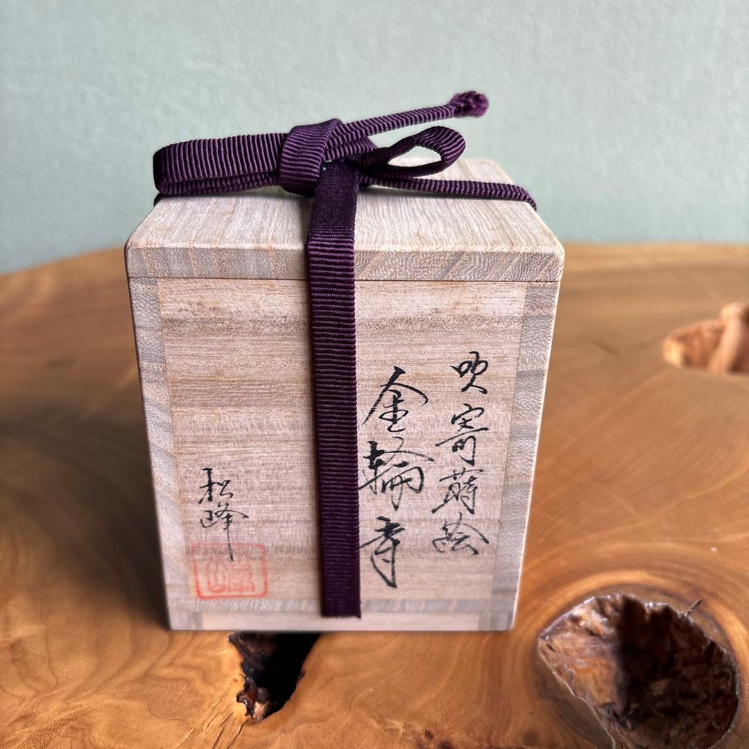 Fuki-yose Maki-e Kinrinji by Nakade Shoho — Autumn Leaves & Hidden Squirrel, Tomobako